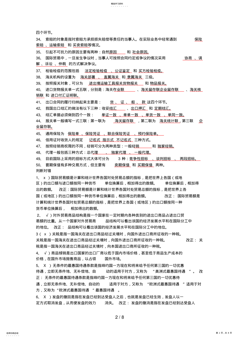 2022年电大国际贸易复习资料 .pdf_第2页