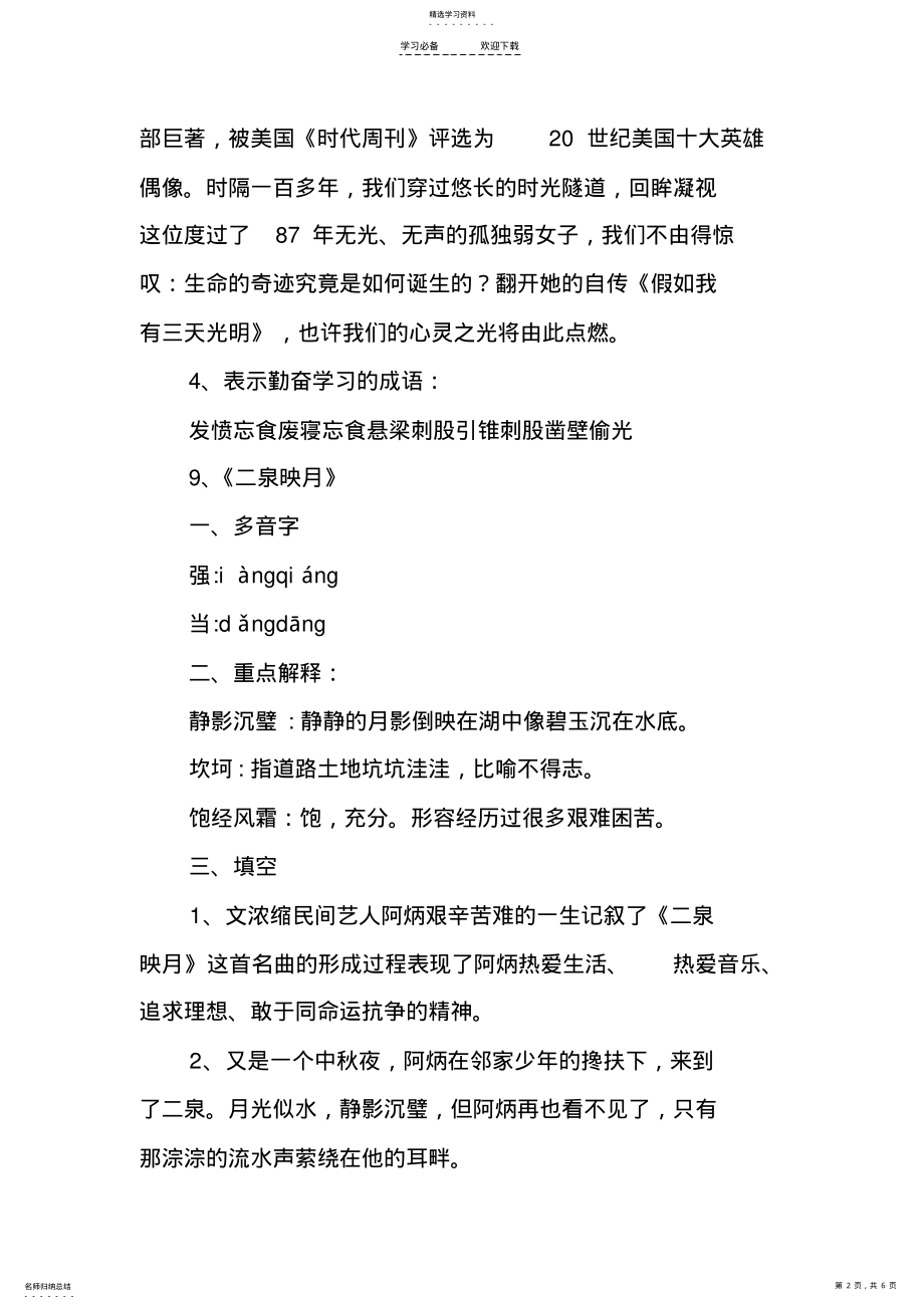 2022年五年级语文下册单元知识点整理 .pdf_第2页