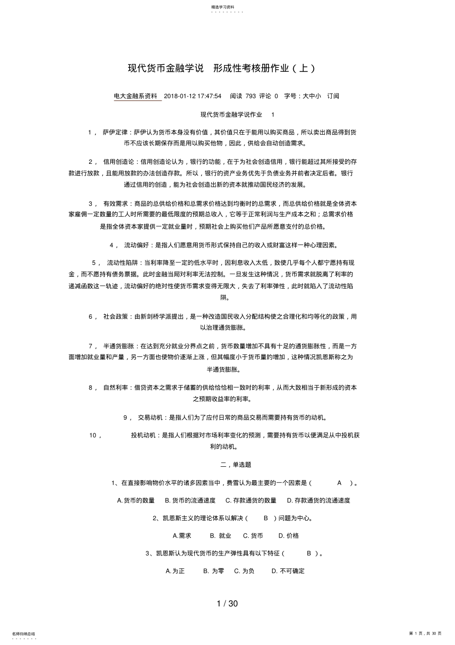 2022年电大现代货币金融学说形成性考核册作 .pdf_第1页