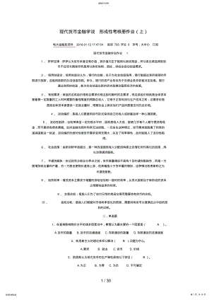 2022年电大现代货币金融学说形成性考核册作 .pdf