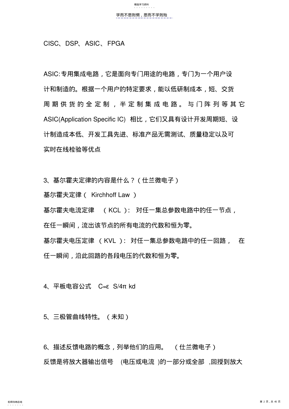 2022年电子工程师面试题库 .pdf_第2页