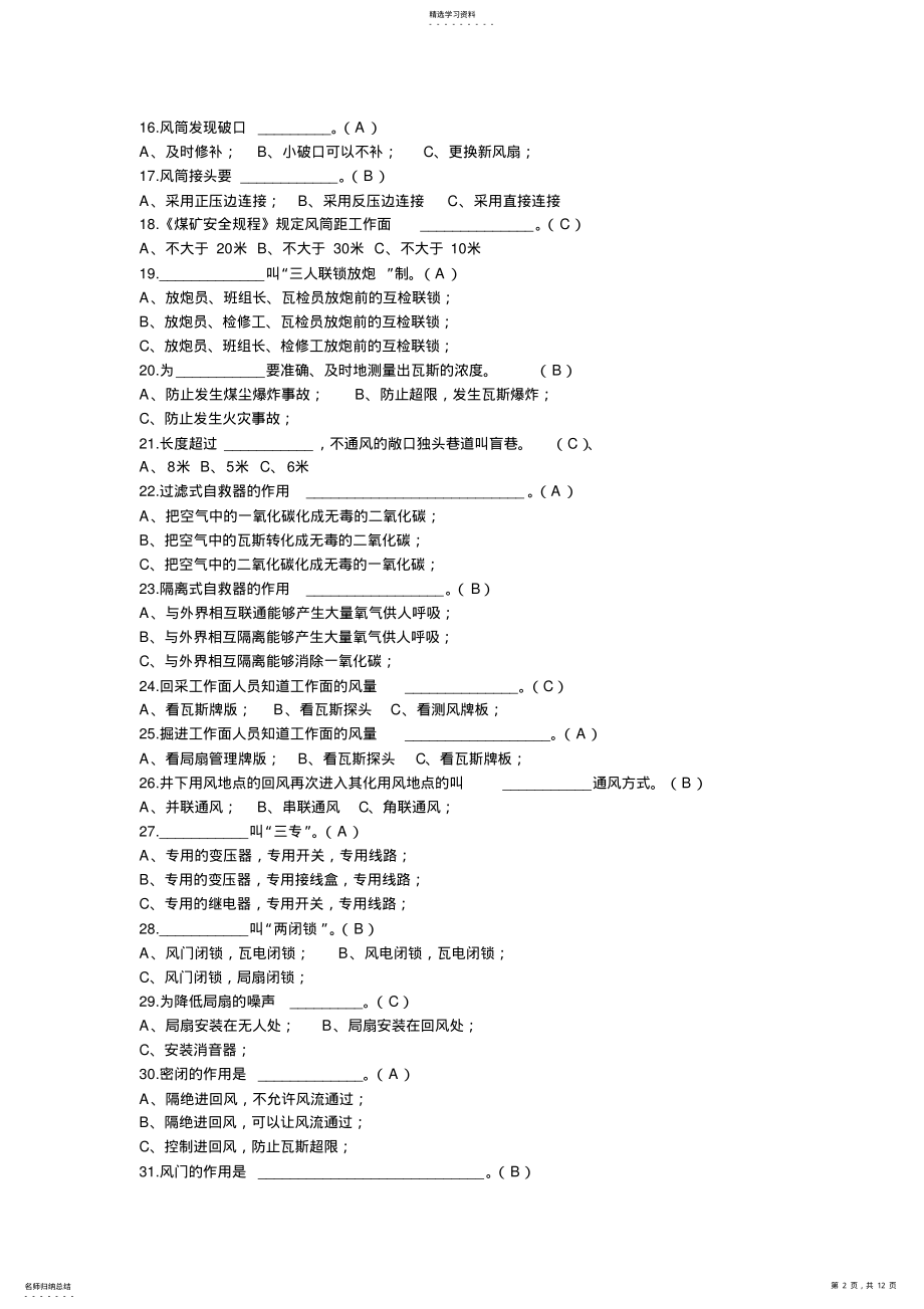 2022年井下员工“人人都是通风员”应知应会试题库 .pdf_第2页