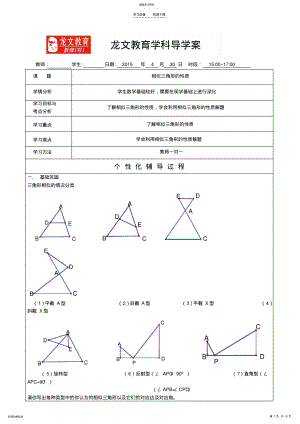 2022年相似三角形提优导学案 .pdf