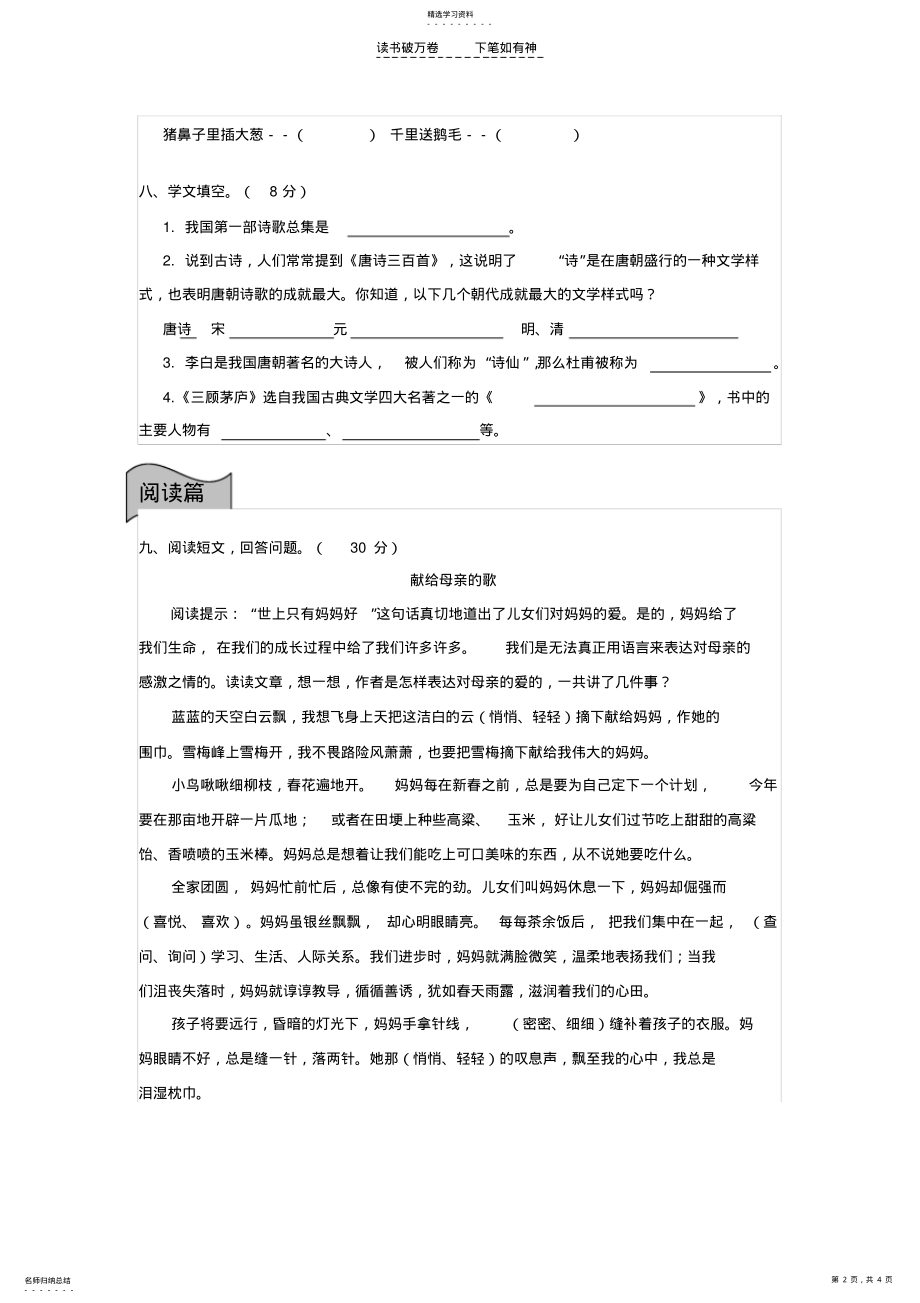 2022年人教版六年级语文上册期末检测试题 .pdf_第2页