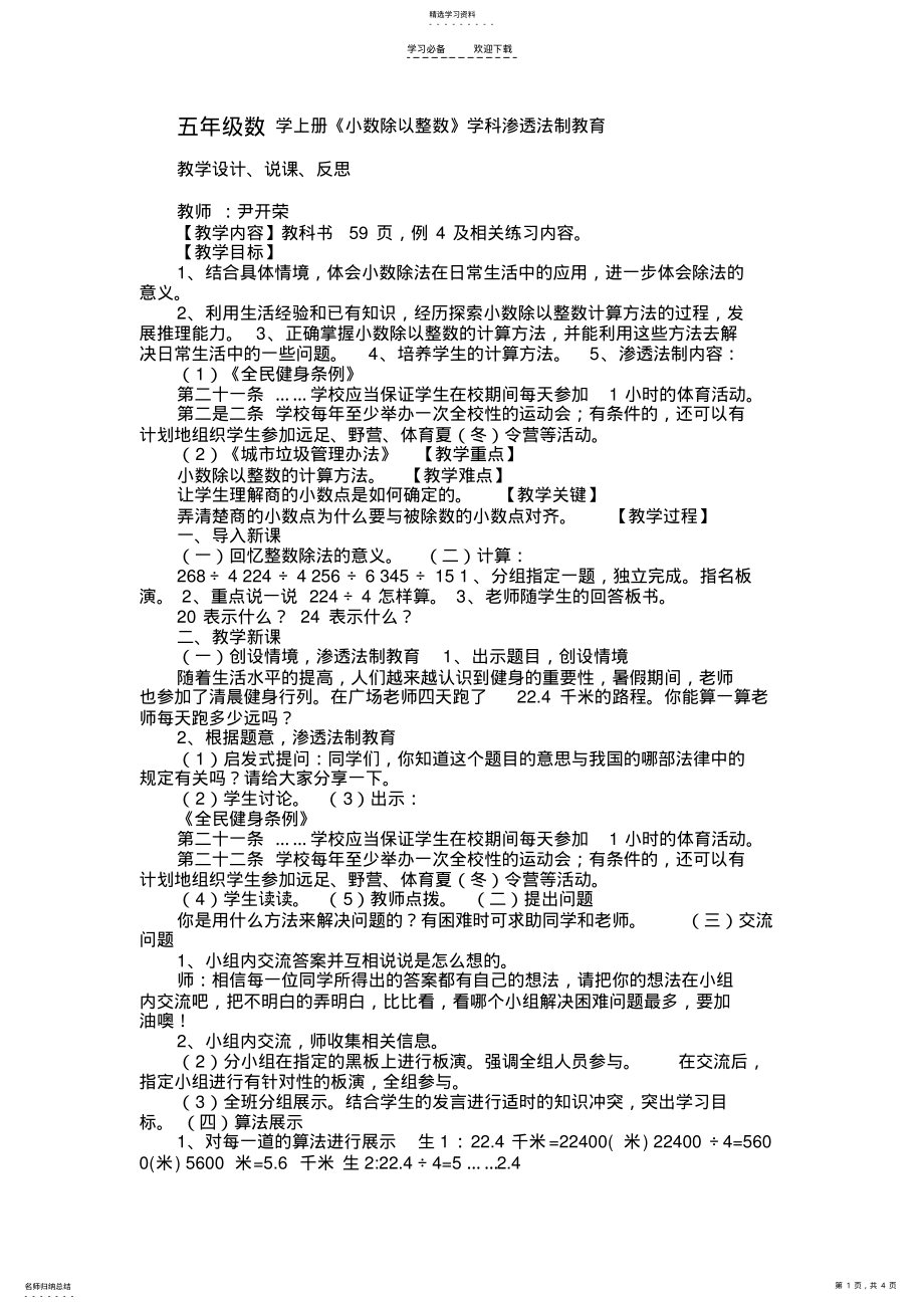 2022年五年级上册数学学科渗透法制教育教学设计 .pdf_第1页