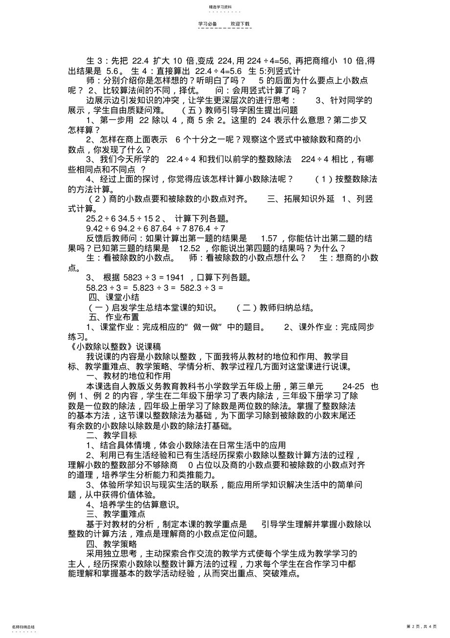 2022年五年级上册数学学科渗透法制教育教学设计 .pdf_第2页