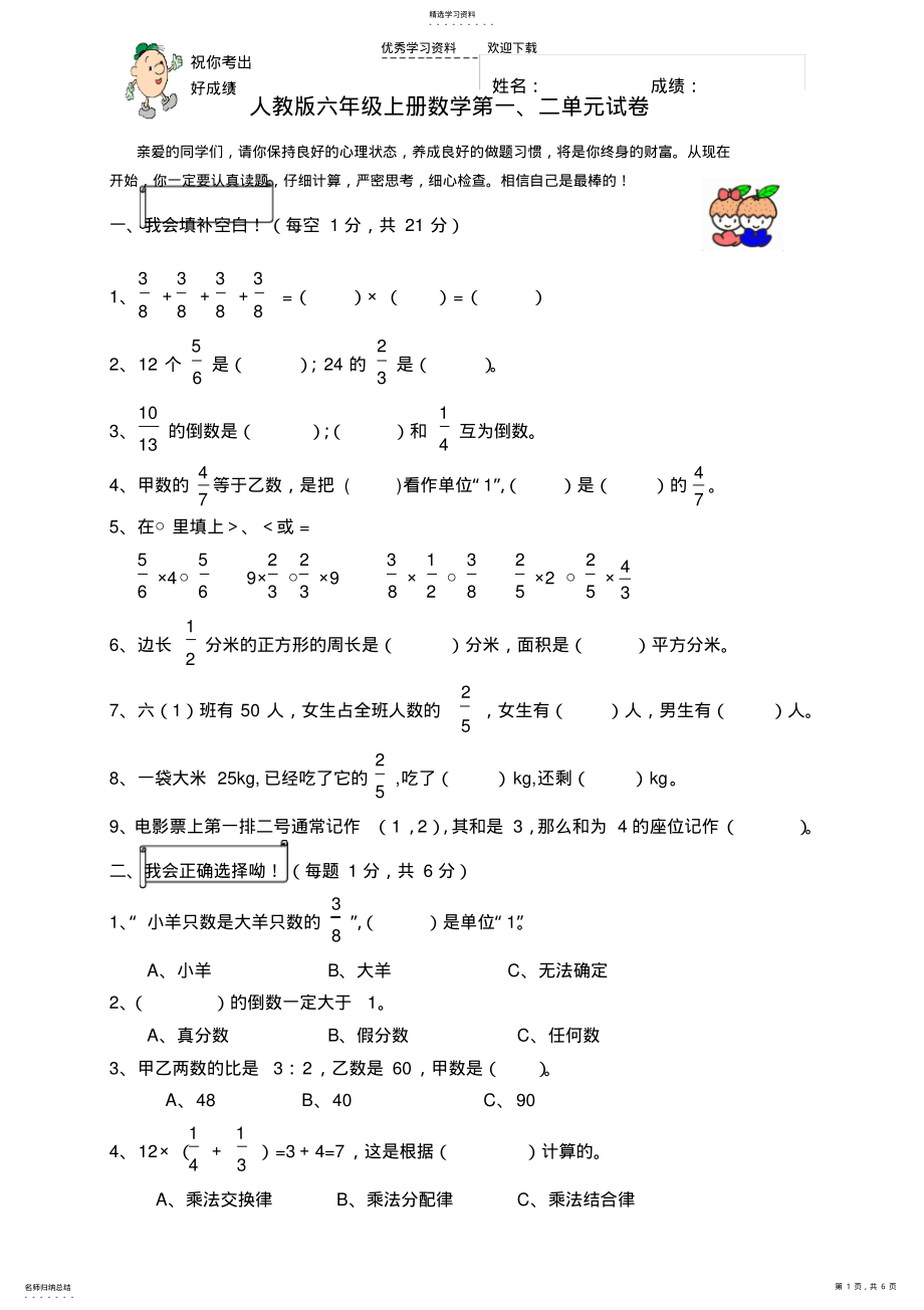 2022年人教版六年级上册数学第一二单元试卷 .pdf_第1页