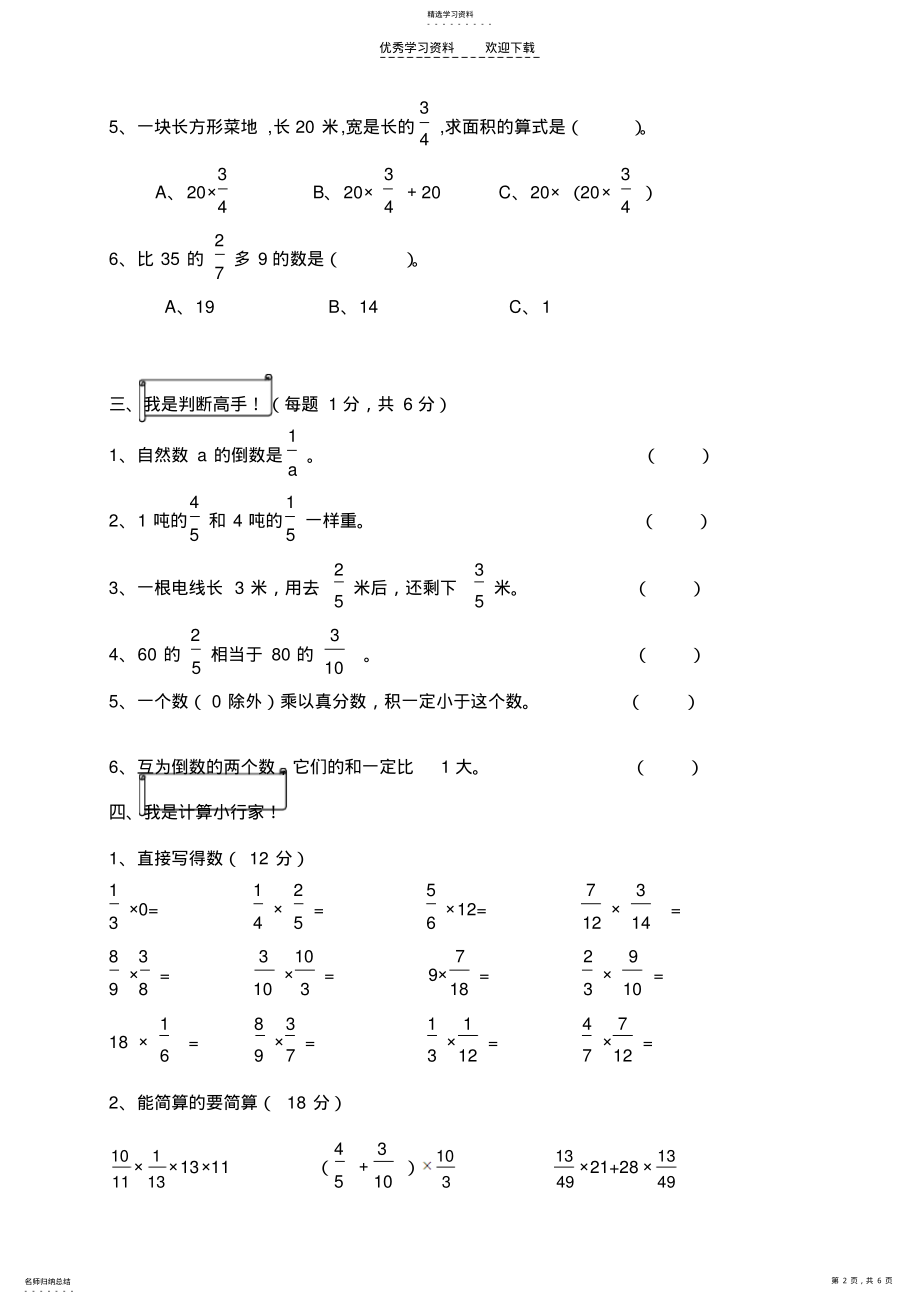 2022年人教版六年级上册数学第一二单元试卷 .pdf_第2页