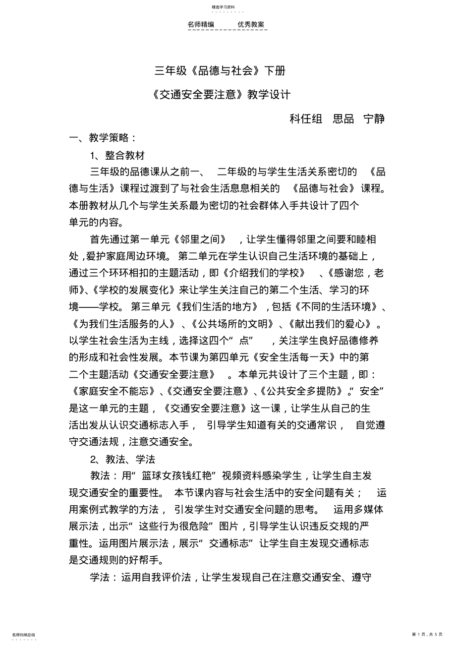 2022年交通安全要注意教学设计 .pdf_第1页