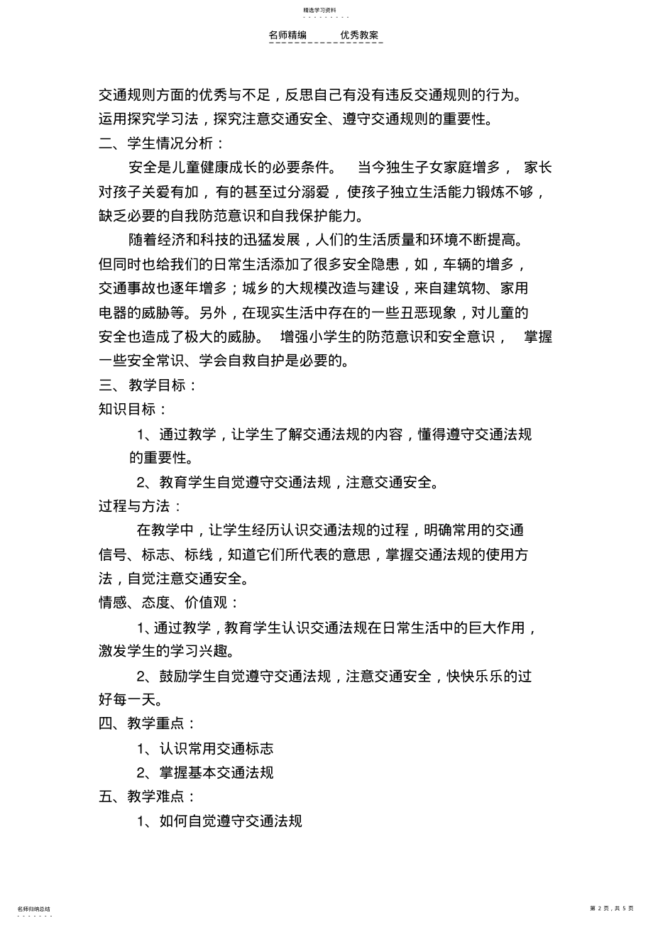 2022年交通安全要注意教学设计 .pdf_第2页