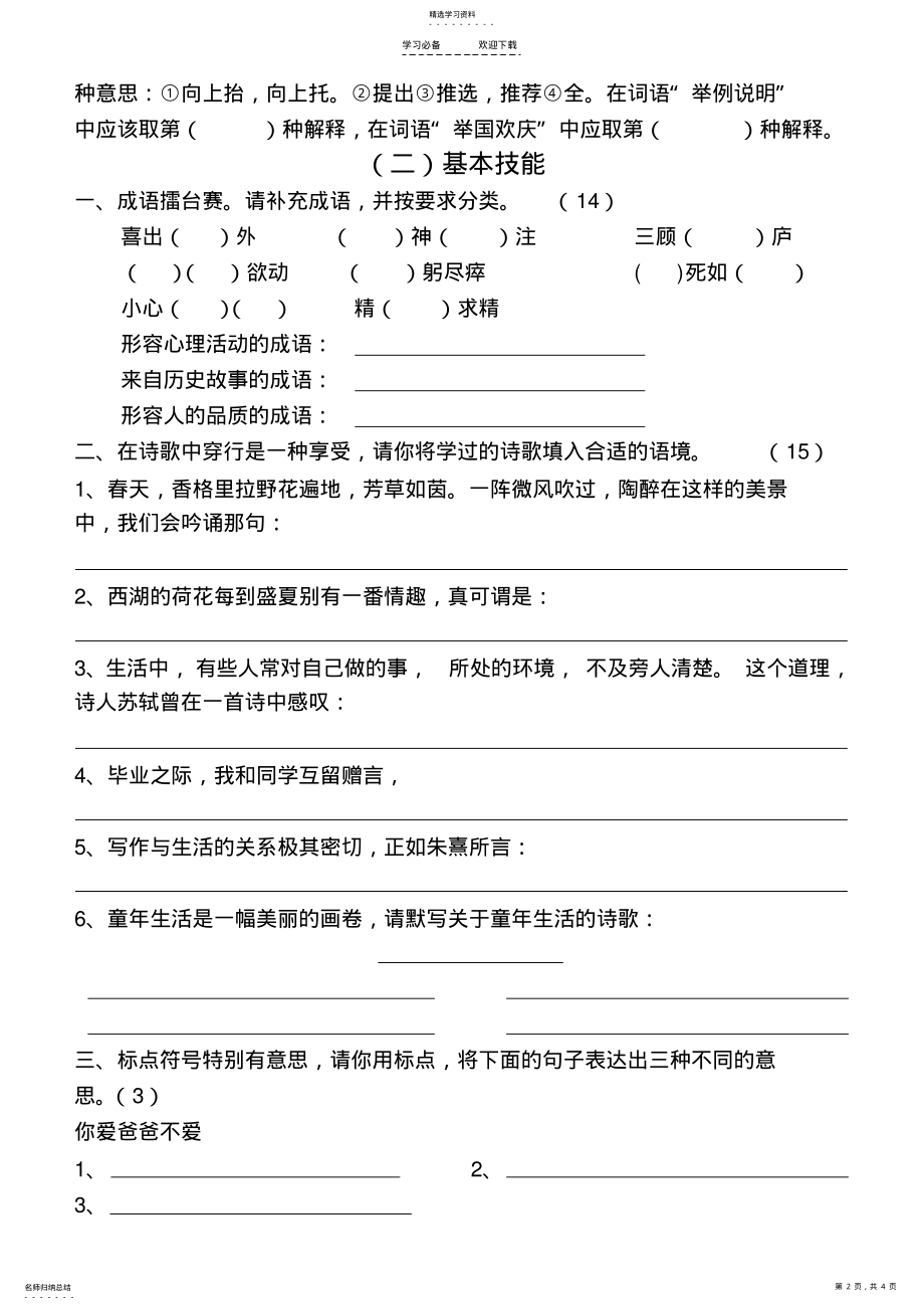 2022年石家庄市小升初试卷 .pdf_第2页