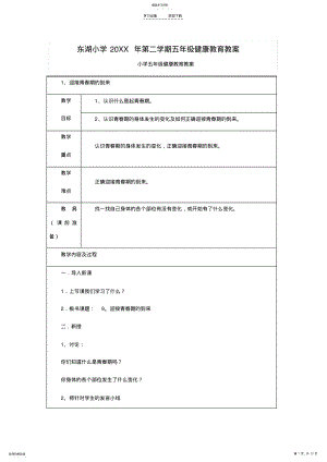 2022年五年级小学健康教育课教案 .pdf