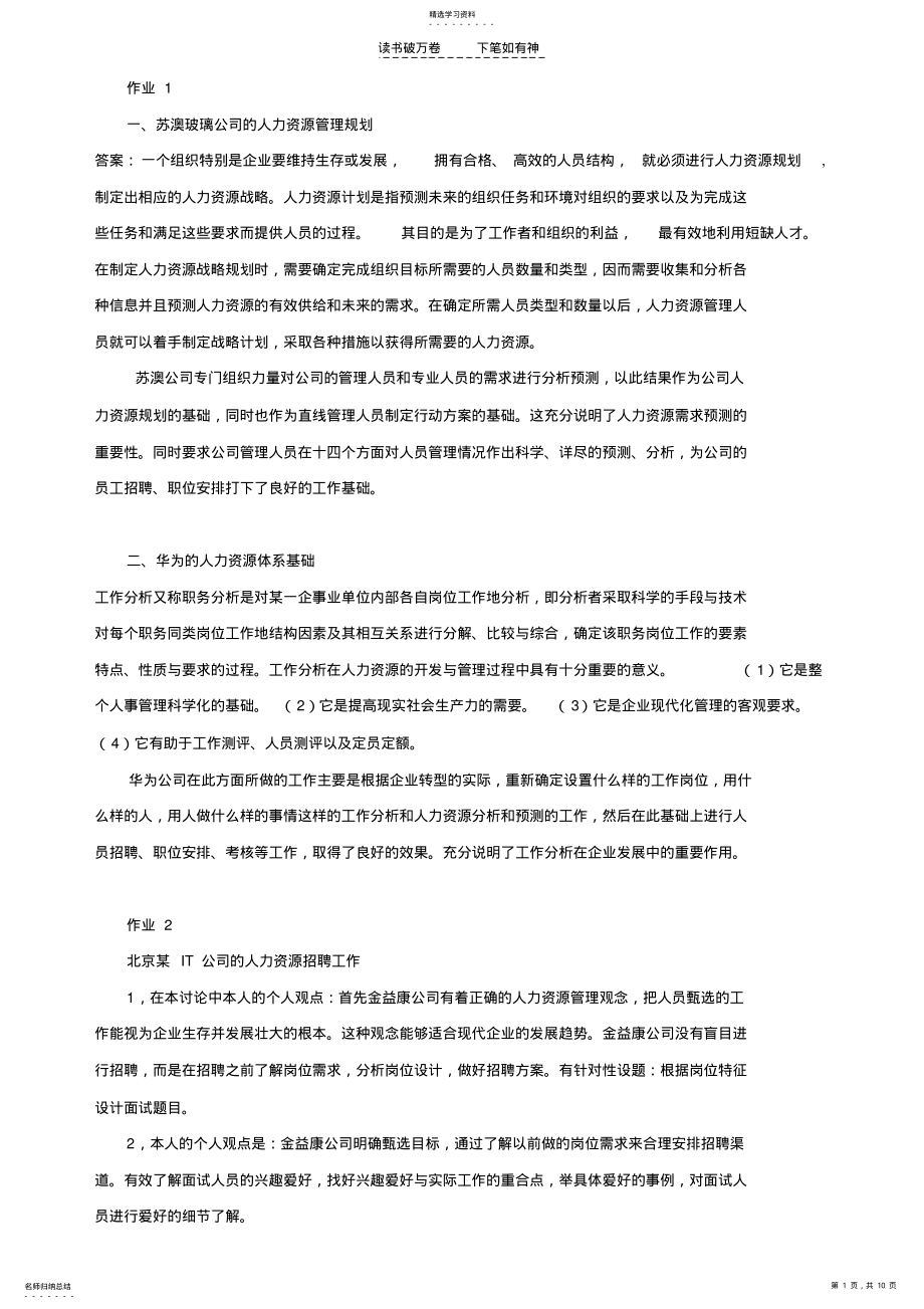 2022年人力资源管理作业答案 .pdf_第1页