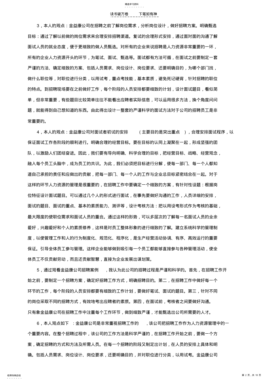 2022年人力资源管理作业答案 .pdf_第2页