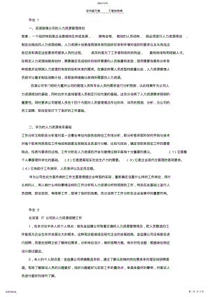 2022年人力资源管理作业答案 .pdf