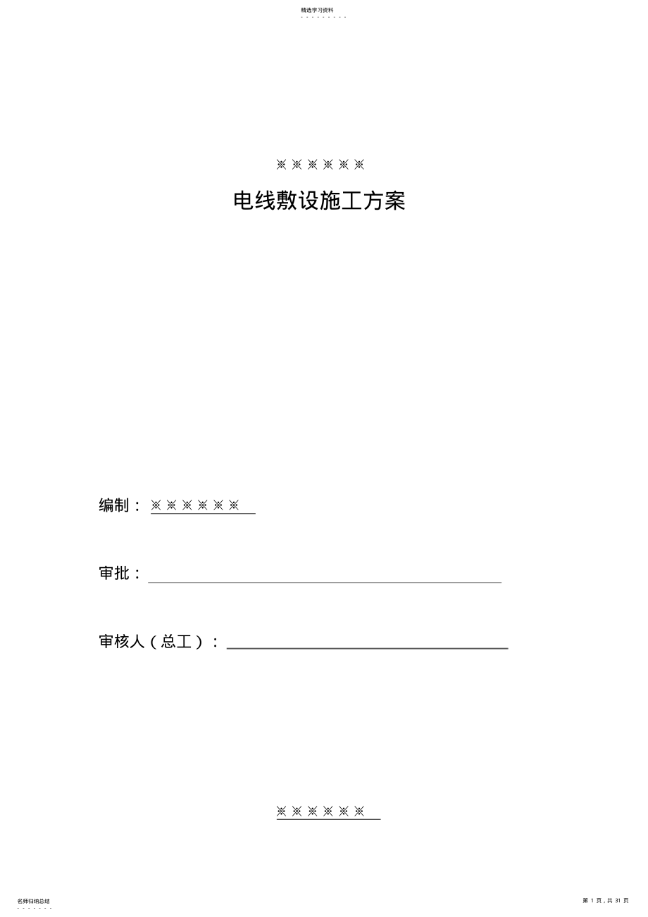 2022年电缆敷设施工专业技术方案2016 .pdf_第1页