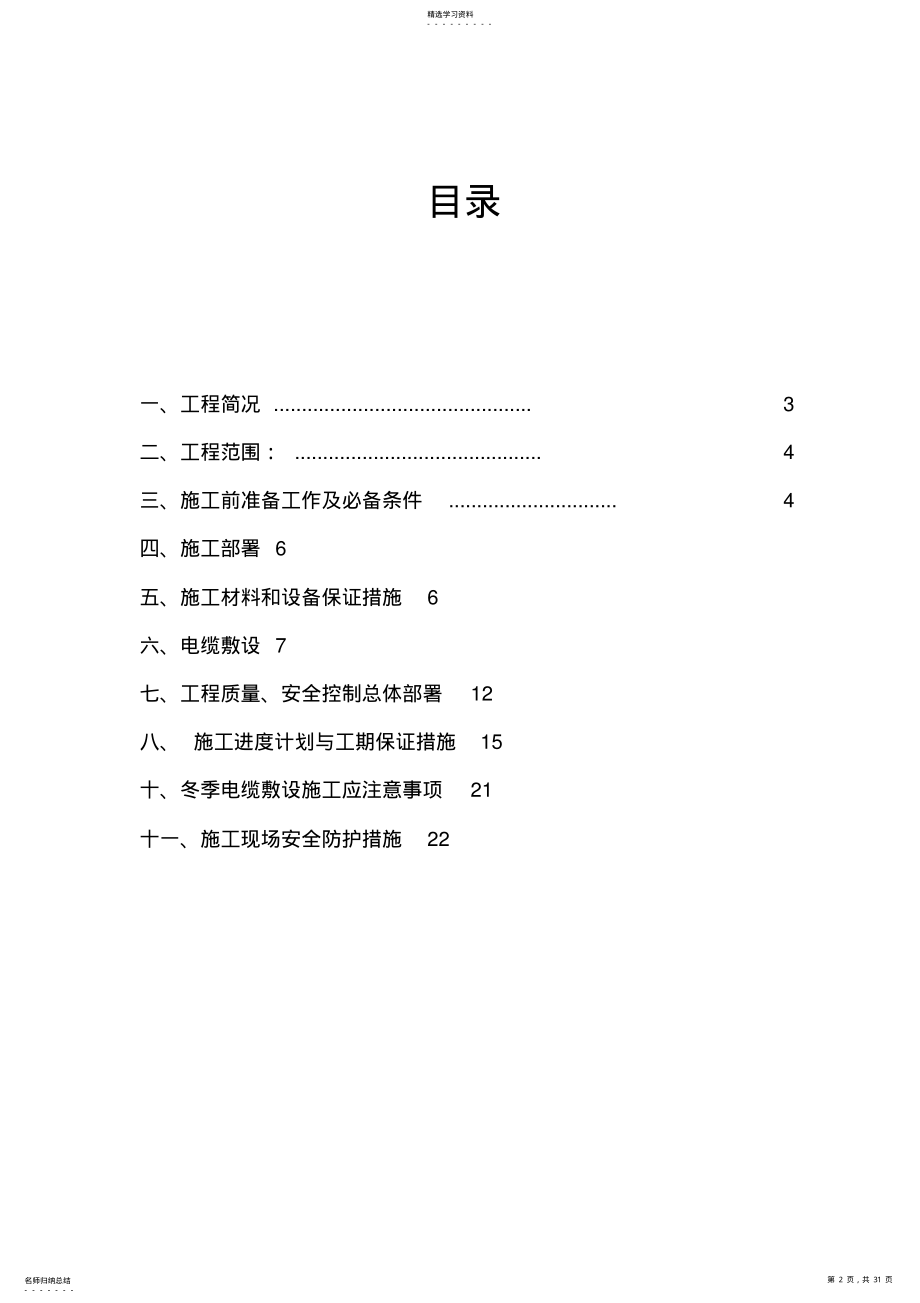 2022年电缆敷设施工专业技术方案2016 .pdf_第2页