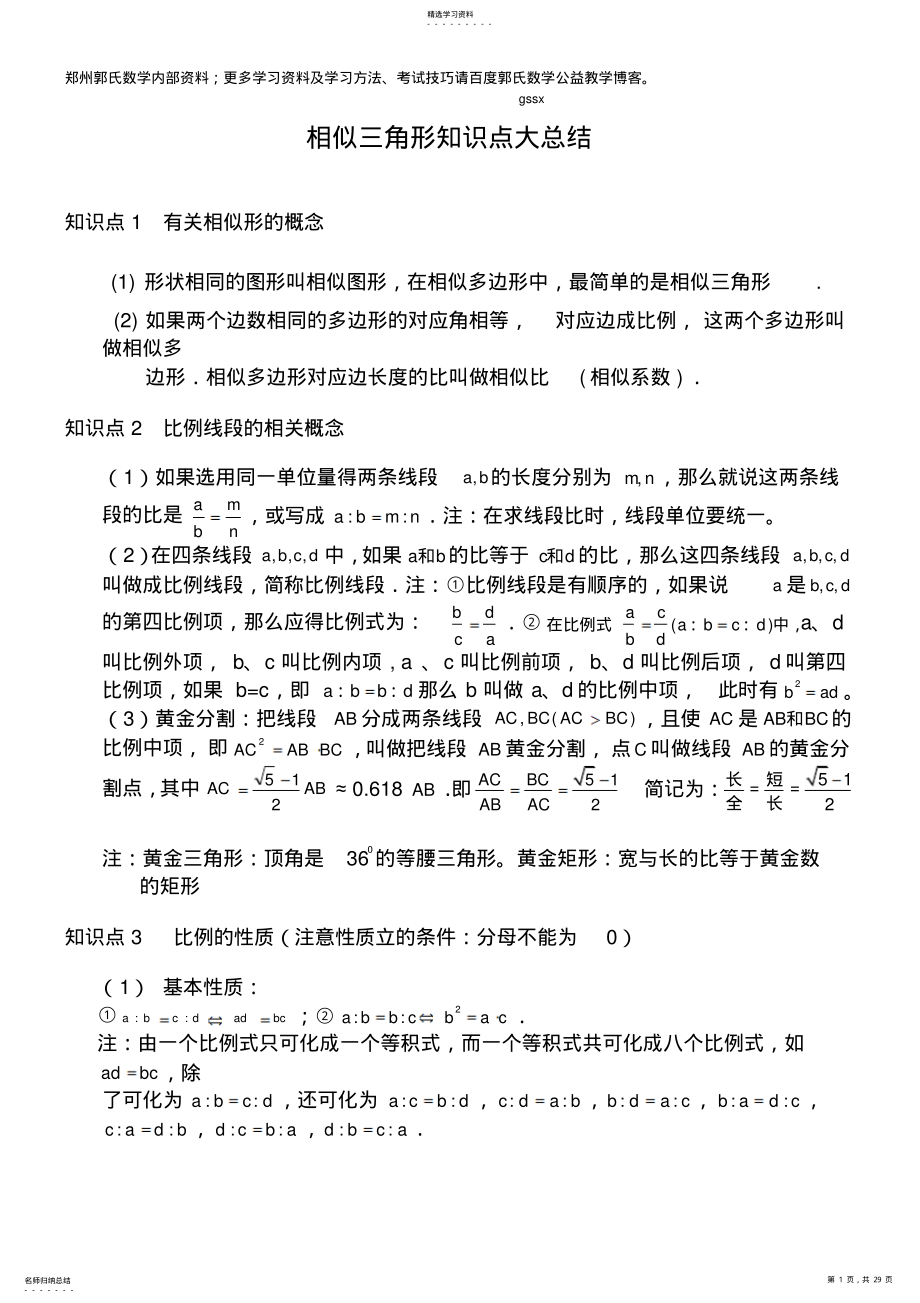 2022年相似三角形知识点大总结 .pdf_第1页