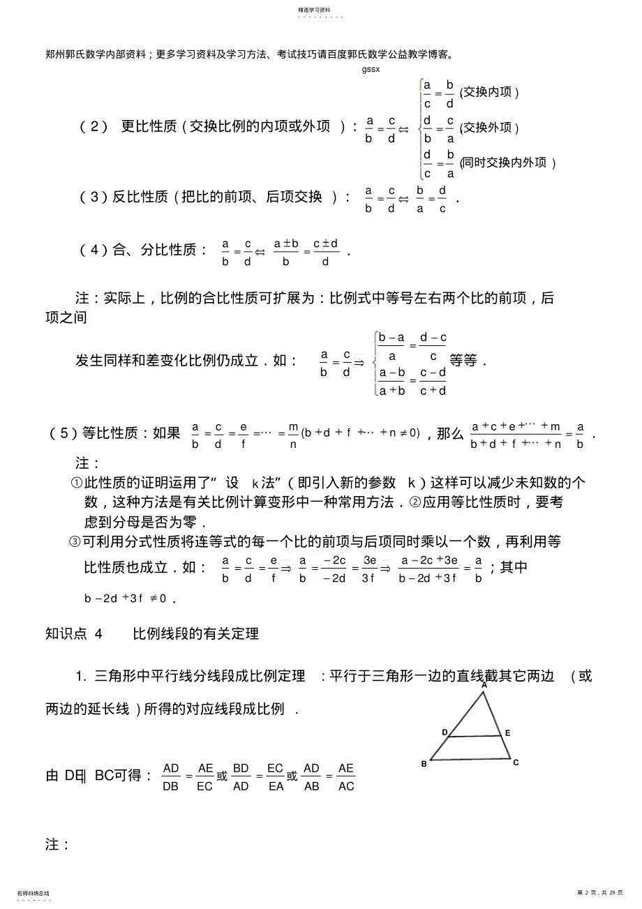 2022年相似三角形知识点大总结 .pdf_第2页