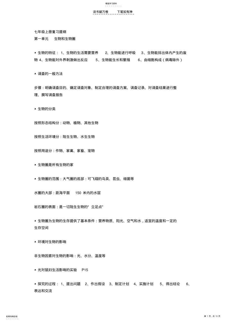 2022年人教版七年级上册期末考试复习提纲 .pdf_第1页