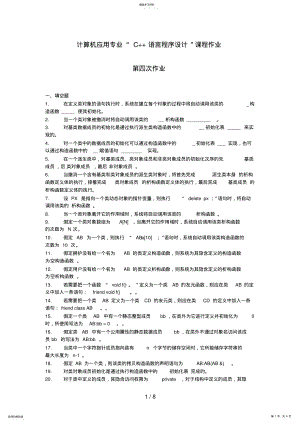 2022年电大形成性考核册c第四次作业及答案 .pdf