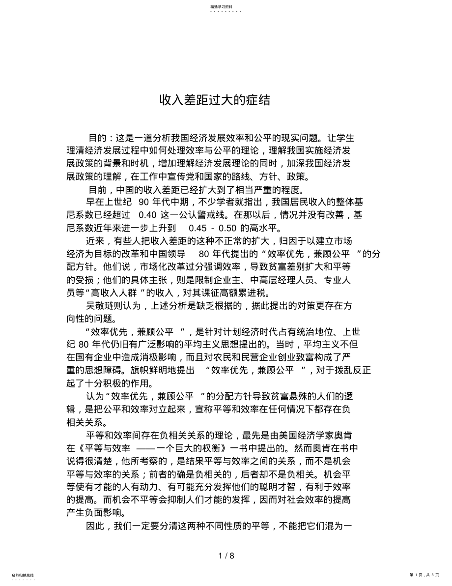 2022年电大西方经济学网上形考任务答案 .pdf_第1页