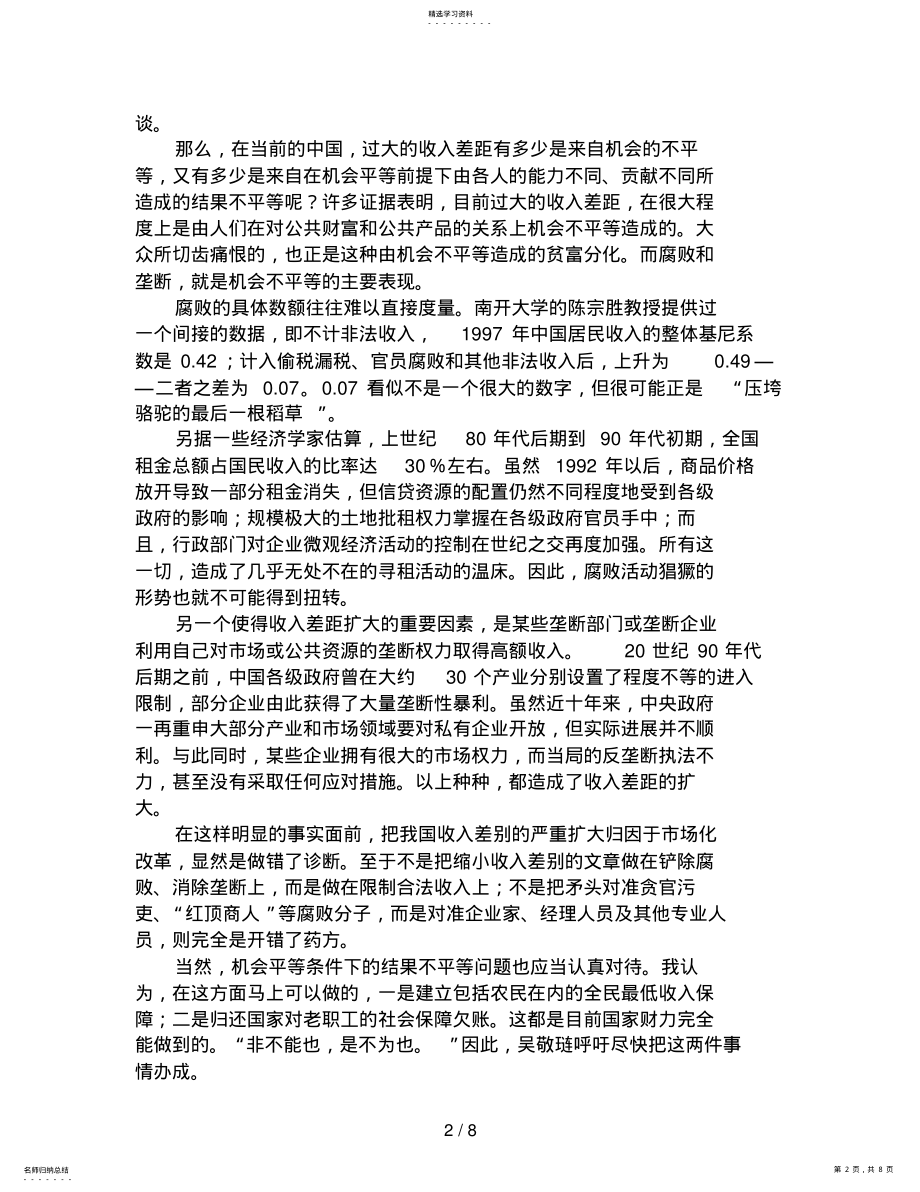 2022年电大西方经济学网上形考任务答案 .pdf_第2页