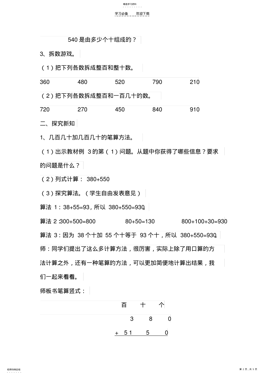 2022年人教版三年级数学上《几百几十加减几百几十》教学设计 .pdf_第2页