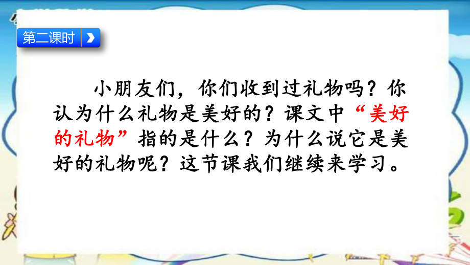 部编版语文二年级下册开满鲜花的小路第二课时ppt课件.pptx_第1页