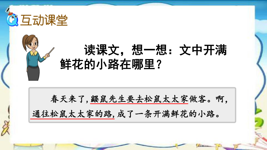 部编版语文二年级下册开满鲜花的小路第二课时ppt课件.pptx_第2页