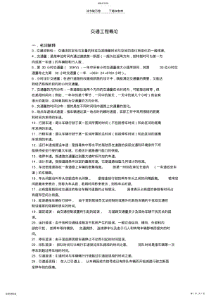 2022年交通工程概论复习题及答案 .pdf