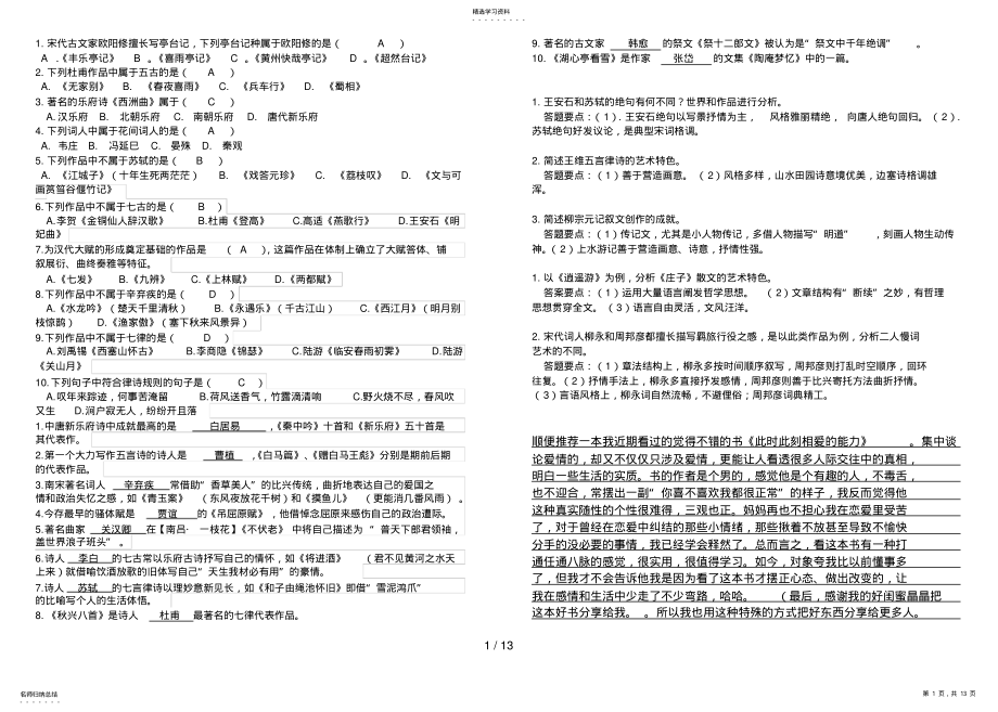 2022年电大古代诗歌与散文专题试题库与参考答案 .pdf_第1页