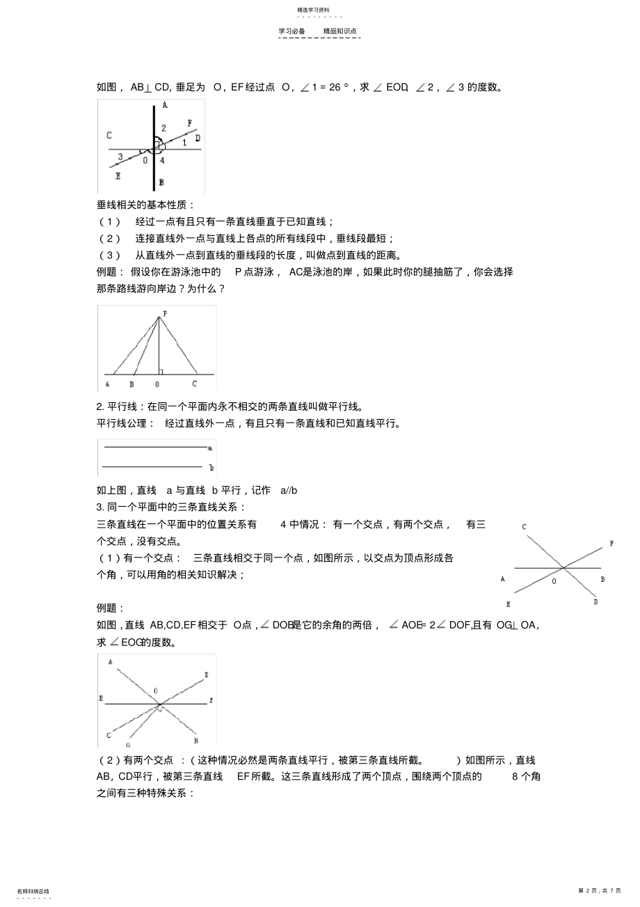 2022年相交线与平行线知识点精讲 .pdf_第2页