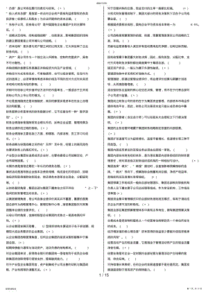 2022年电大企业集团财务管理小抄 .pdf