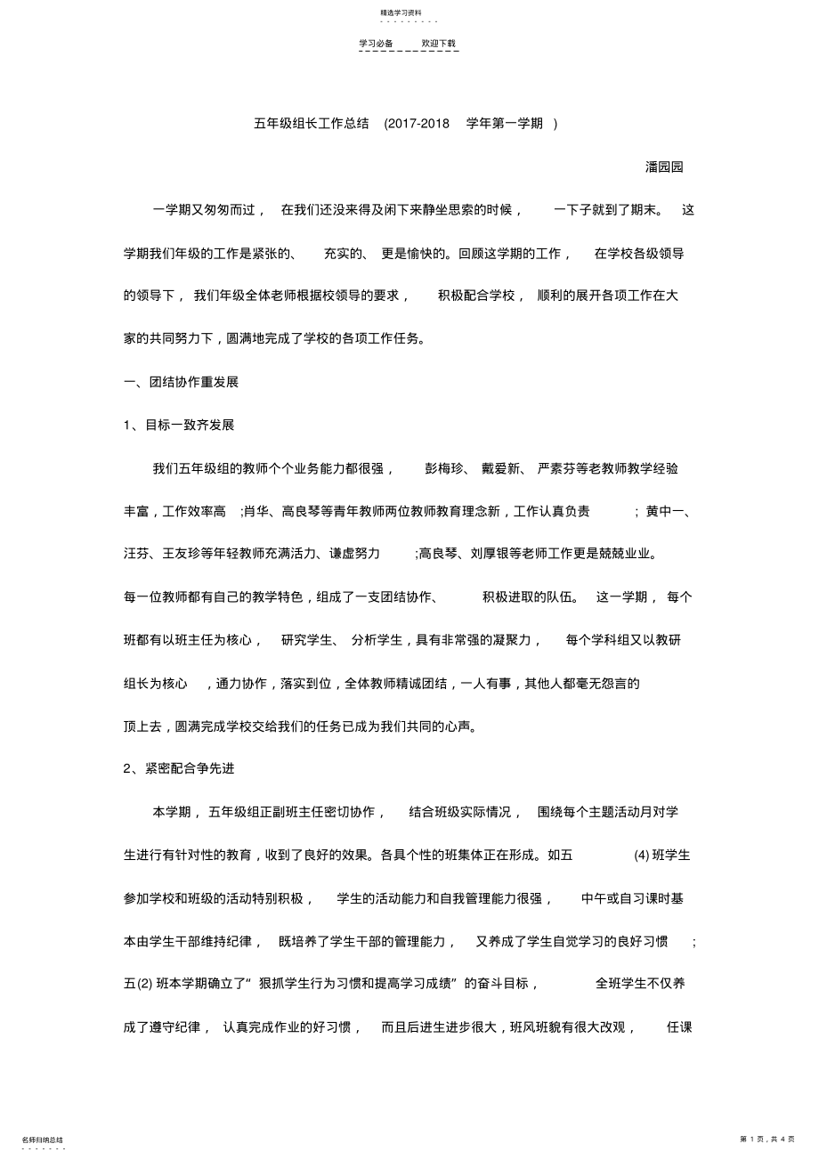 2022年五年级组长工作总结 .pdf_第1页