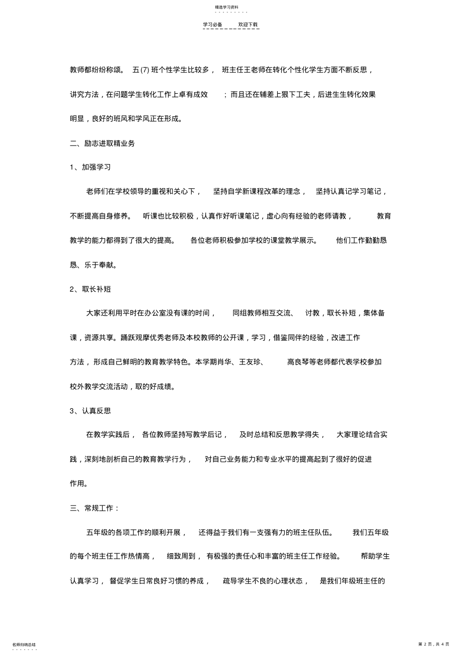 2022年五年级组长工作总结 .pdf_第2页