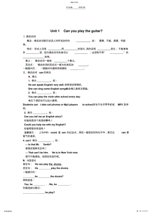 2022年人教版七年级英语下册知识点总结及练习 .pdf