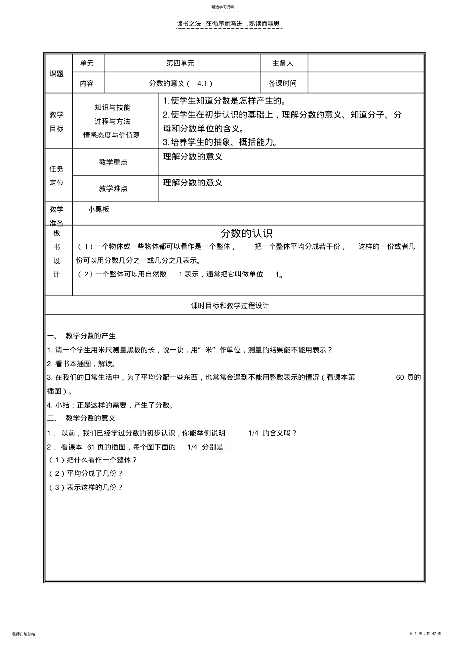 2022年人教版五年级数学下册备课第四单元分数的意义和性质 .pdf_第1页