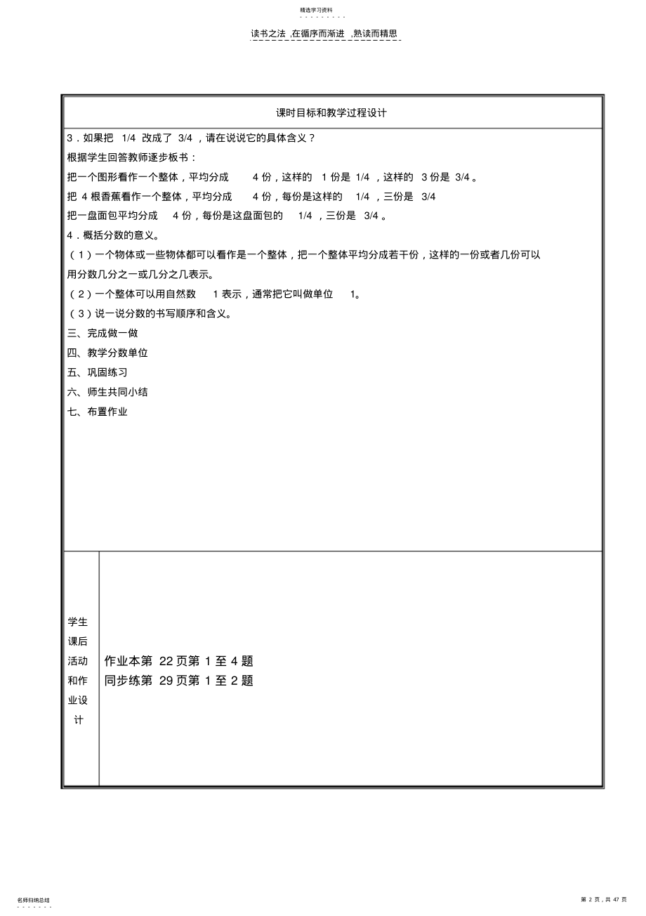 2022年人教版五年级数学下册备课第四单元分数的意义和性质 .pdf_第2页