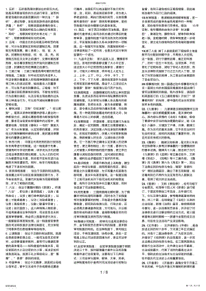 2022年电大中国法制史名词解释、简答、案例小抄 3.pdf