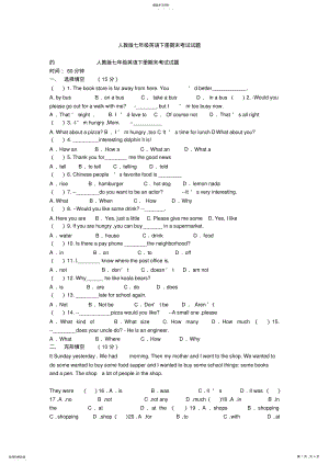 2022年人教版七年级英语下册期末考试试题 .pdf