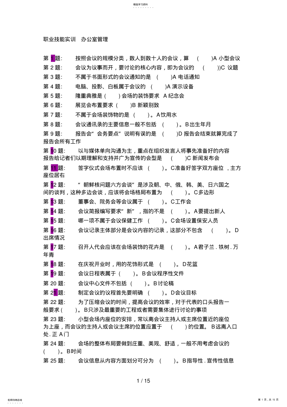 2022年电大职业技能实训办公室管理 2.pdf_第1页