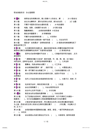 2022年电大职业技能实训办公室管理 2.pdf