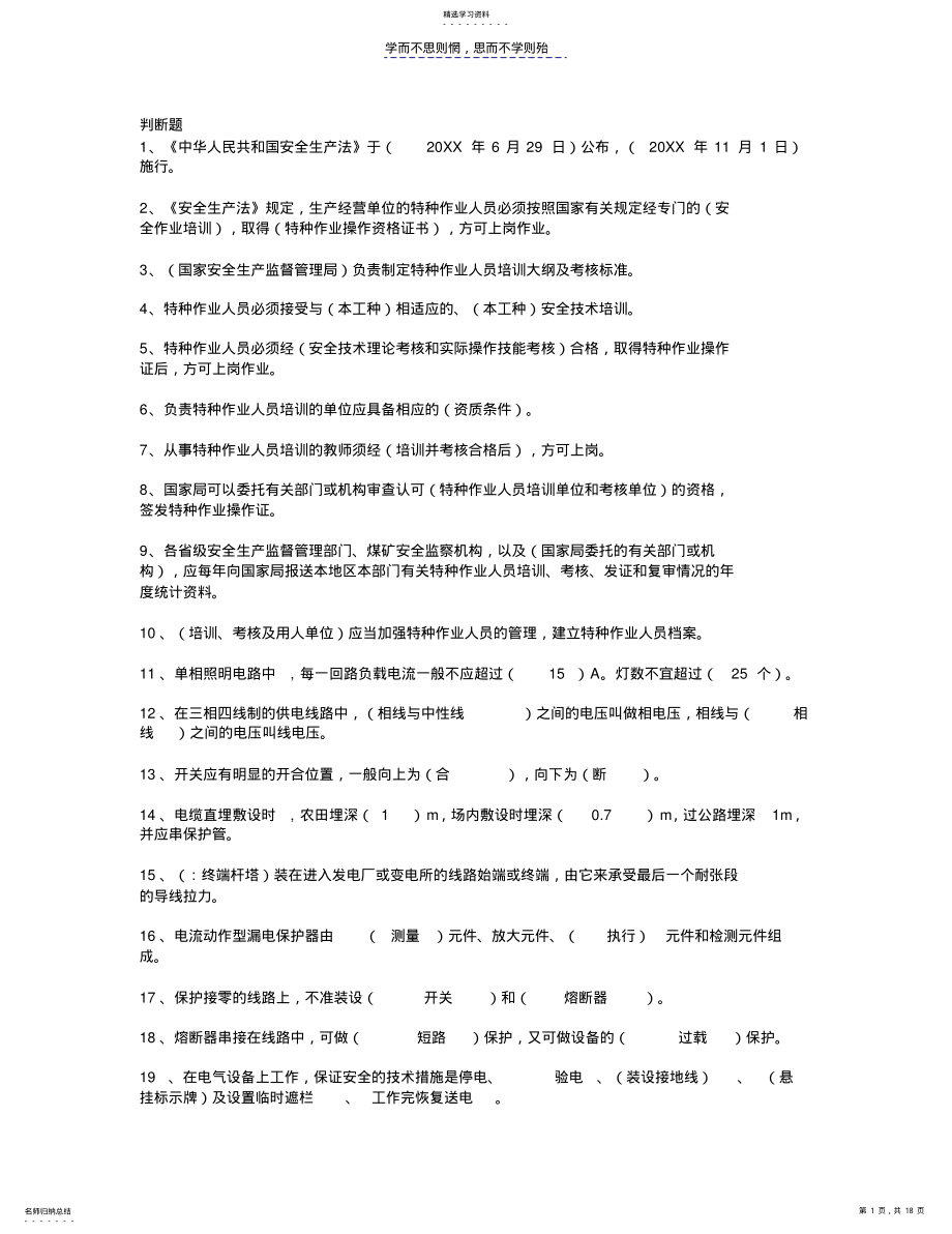 2022年电工操作证考试题库 .pdf_第1页