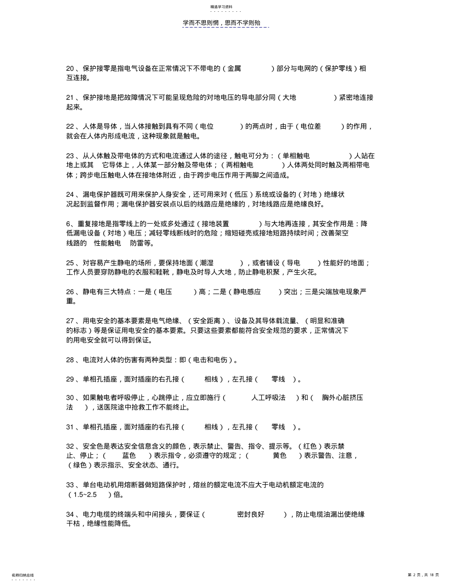 2022年电工操作证考试题库 .pdf_第2页