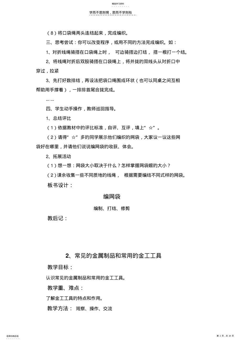 2022年五年级上册劳动技术教育 .pdf_第2页