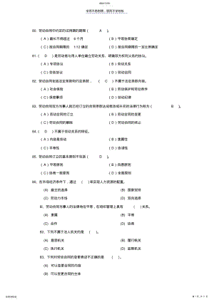 2022年人力资源四级第六章劳动关系管理真题及答案 .pdf