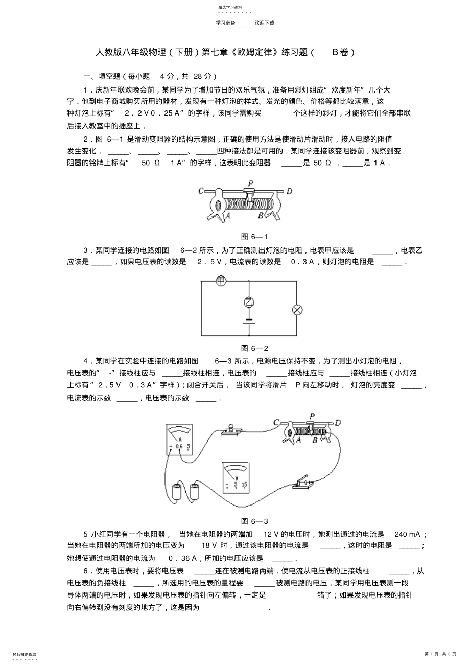 2022年人教版八年级物理第七章《欧姆定律》练习题2 .pdf_第1页