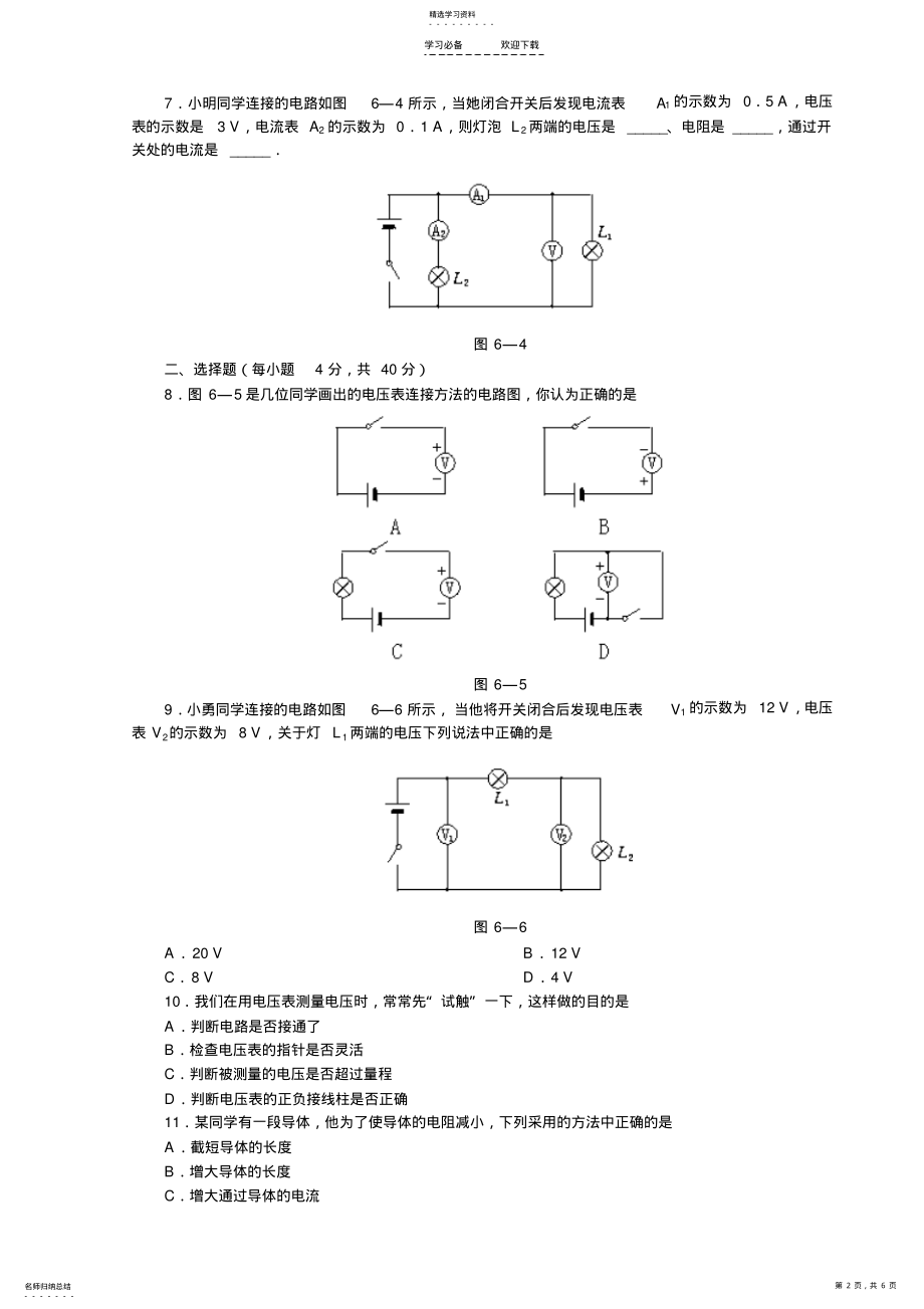 2022年人教版八年级物理第七章《欧姆定律》练习题2 .pdf_第2页