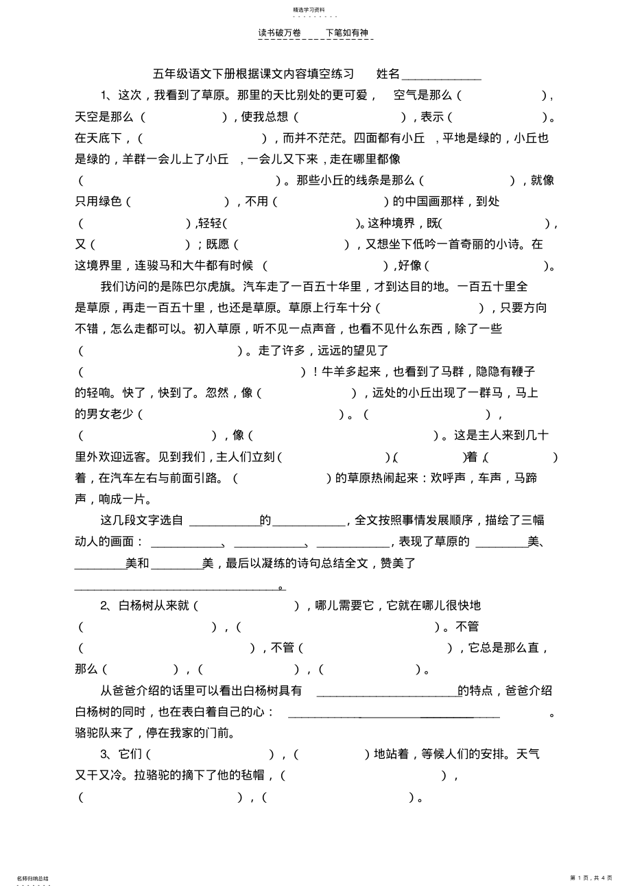 2022年五年级语文下册根据课文内容填空练习打印版 .pdf_第1页